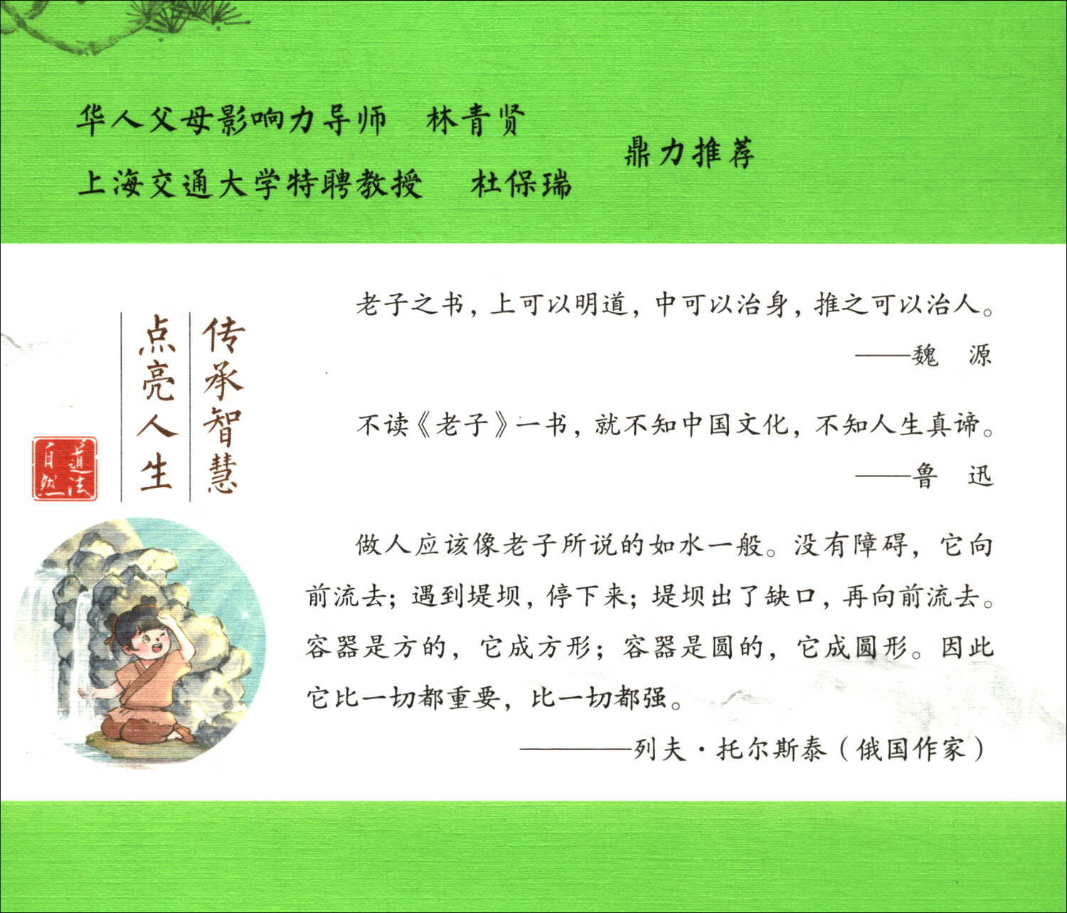 读经典 塑品格：道德经里的自然哲学详情图