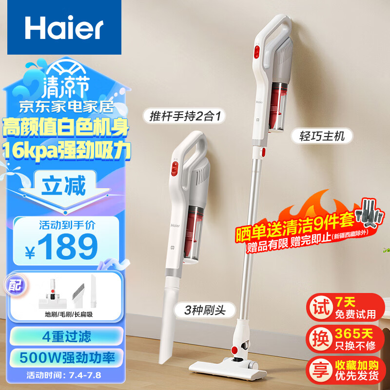 海尔(haier)吸尘器家用手持有线推杆二合一 强劲除尘16kpa吸力宠物车载清洁G16W白色