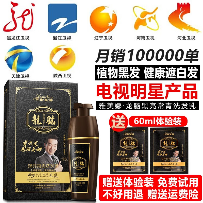 雅美娜龙脑黑亮常青洗发水乳无氨中草药植物黑发中老年自己在家染 家