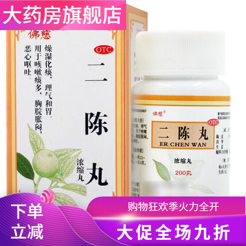 佛慈二陈丸200丸治咳嗽止咳化痰多祛痰去痰胸闷肚子肠胃胀气的药恶心