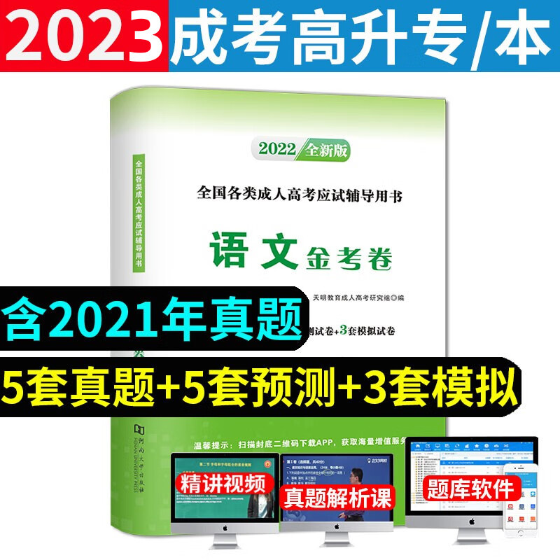 备考2023年高考高升专教材高起专成考高