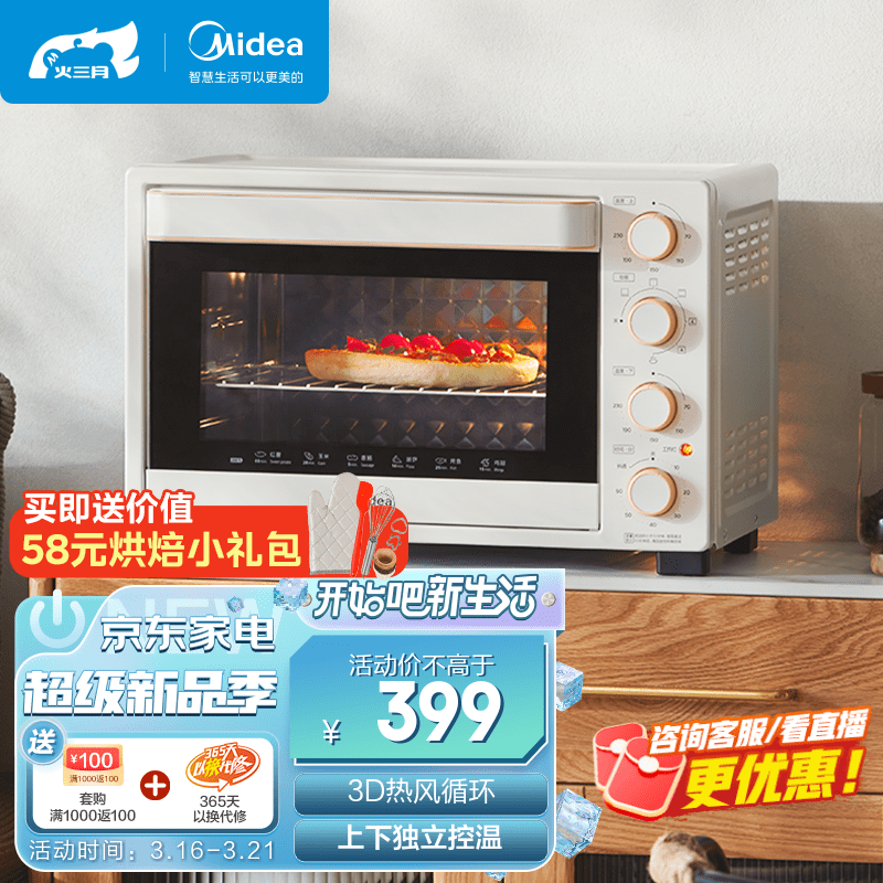 美的(Midea)多功能电烤箱家用32L 3D热风 搪瓷内胆 双层门保护电烤箱T3-L324D三代 高颜值 搪瓷内胆