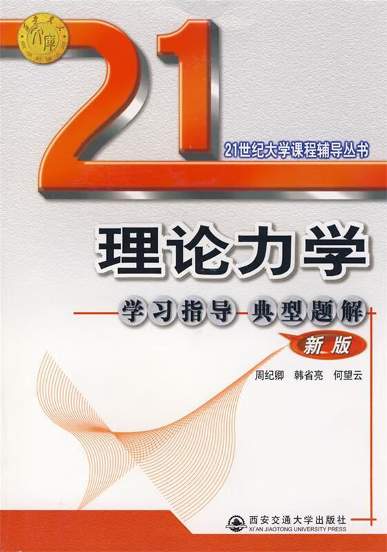理论力学重点难点及典型题精解