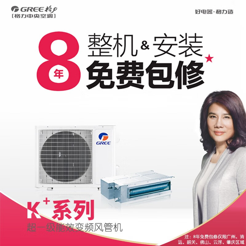 格力S级服务中央空调3匹风管机热销中，快来看看怎么样！-图片2