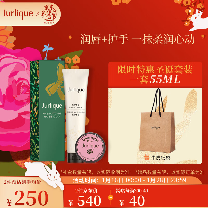 茱莉蔻手唇呵护缤纷礼盒 柔软细腻保湿护手霜护肤品 新年礼物