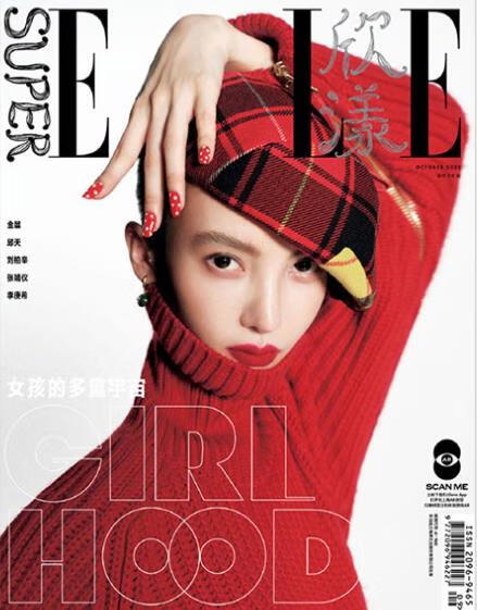 SuperELLE欣漾2022年10月 