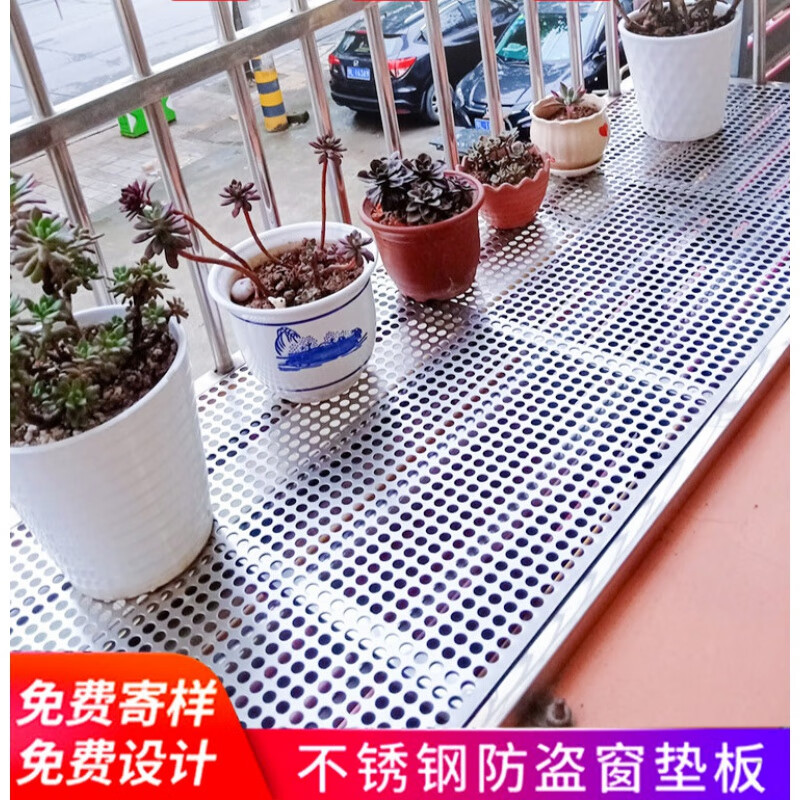 裴佳定制不锈钢防盗窗垫板阳台防盗网防护栏花架多肉垫板养花防坠落