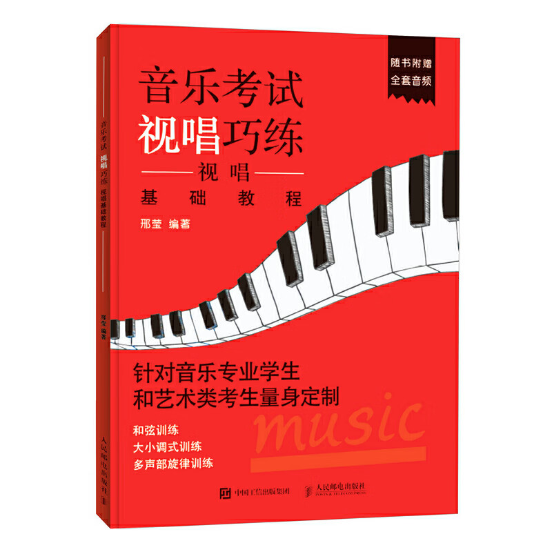 音乐考试视唱巧练(视唱基础教程)