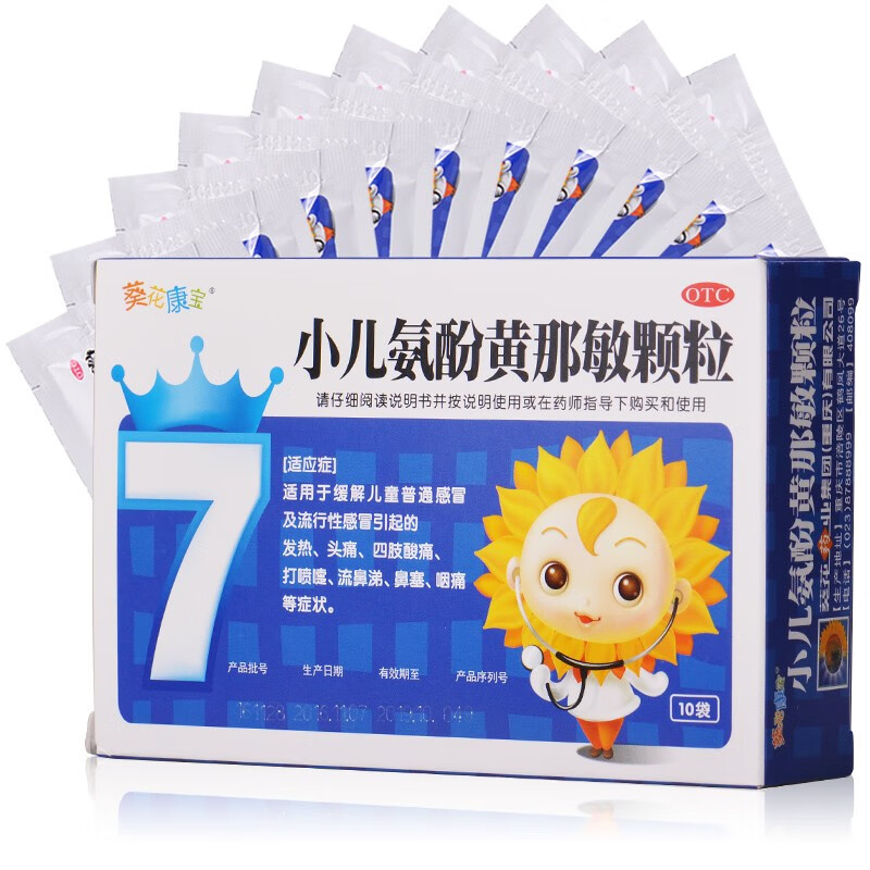 小葵花牌 小儿氨酚黄那敏颗粒10袋otc小儿药小孩药冲剂退热药退烧药