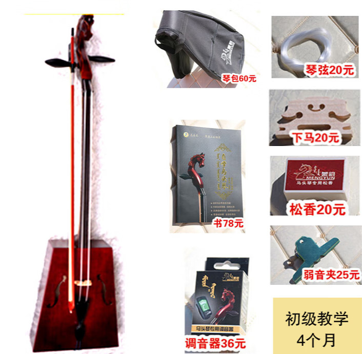 马头琴/:那老师教学/书/电子调音器/松香/弱音夹/琴包/ 深棕色(八件)