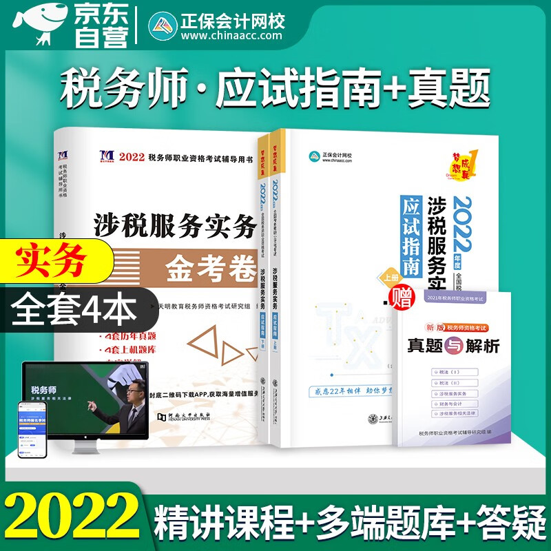 怎么看税务师考试历史价格|税务师考试价格比较