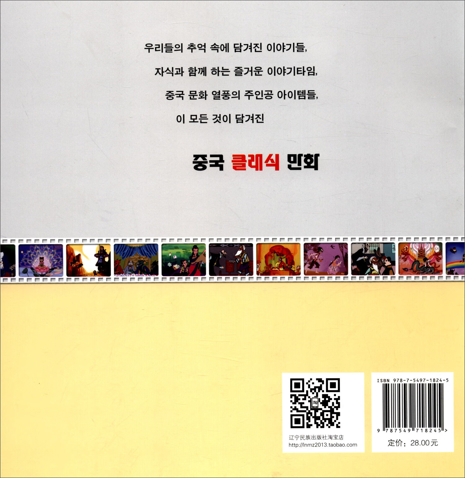 动画中国：哪吒闹海（朝）