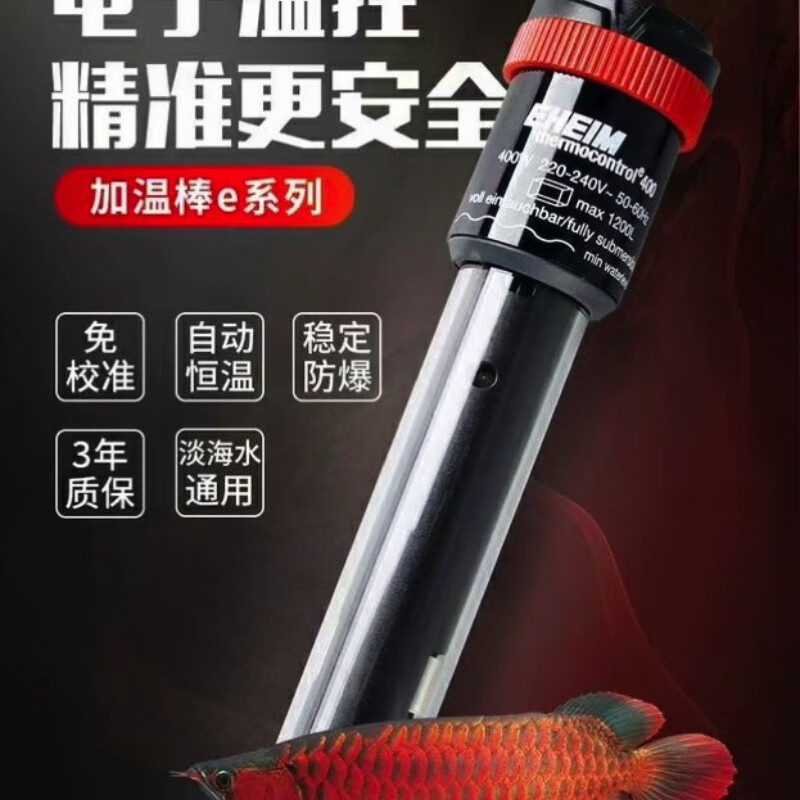 伊罕eheim鱼缸石英管加热棒加温棒电子控温e系列免校准防爆玻璃可调温