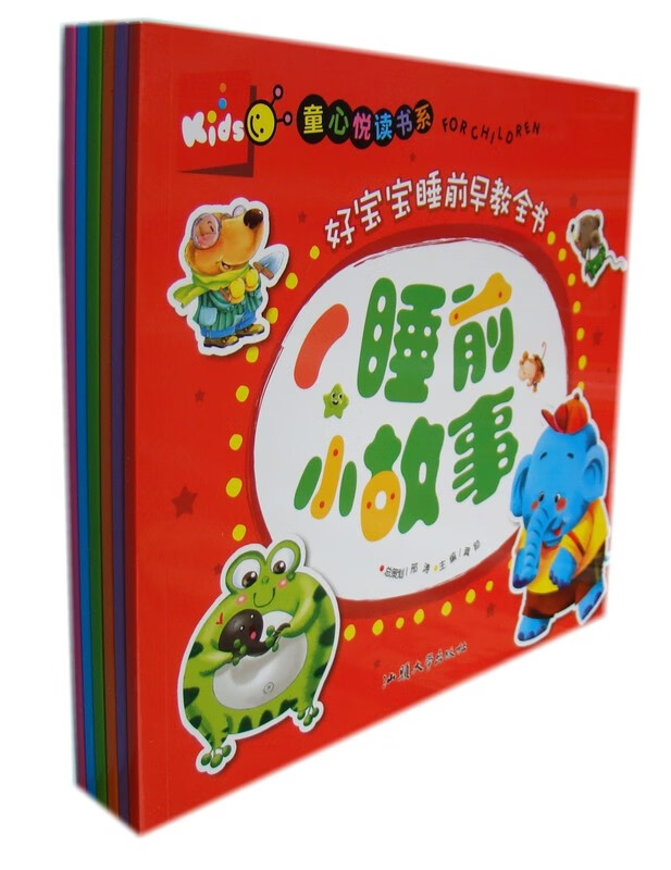 好宝宝睡前早教全书