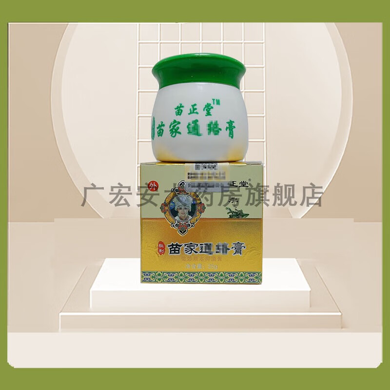 药房直销苗正堂苗家通络膏25g 1盒装无买贈