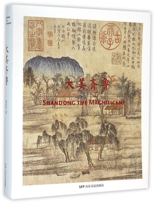 大美齐鲁
