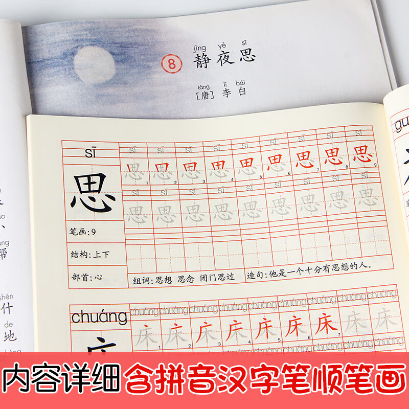 一年级下册字帖跟着课文写汉字同步课本小学语文描红笔画练字帖偏旁部首结构铅笔临摹硬笔书法基础练字规范书写 虎窝购