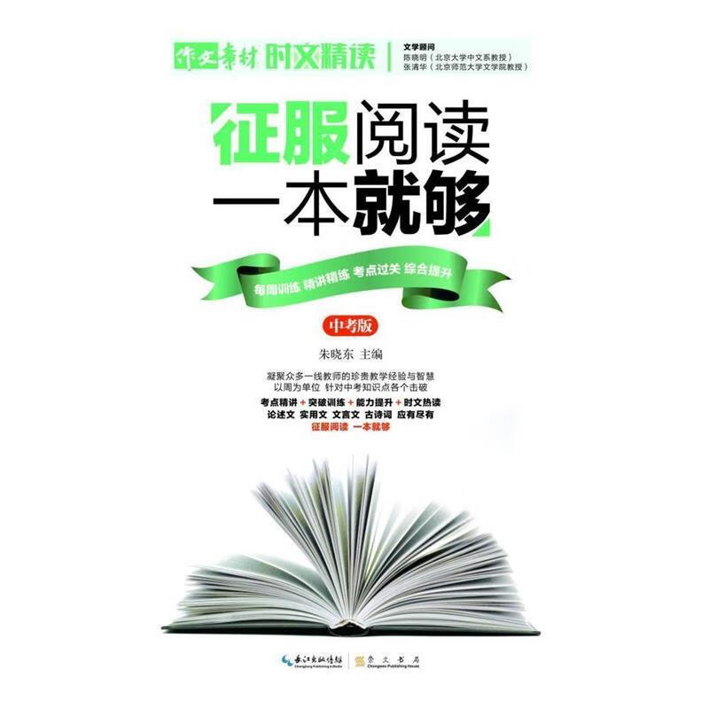 征服阅读 一本就够 曹琼 崇文书局