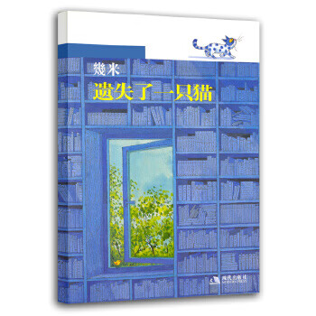 遗失了一只猫—幾米漫画 幾米 著【正版书】