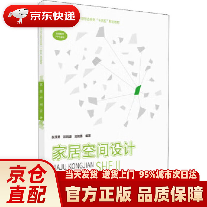 【新华】家居空间设计