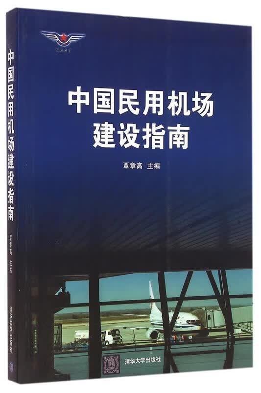 中国民用机场建设指南【正版图书，放心购买】怎么看?