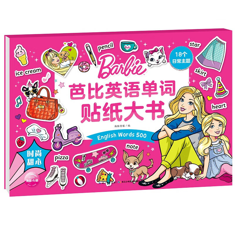 芭比英语单词贴纸大书书 时尚甜心