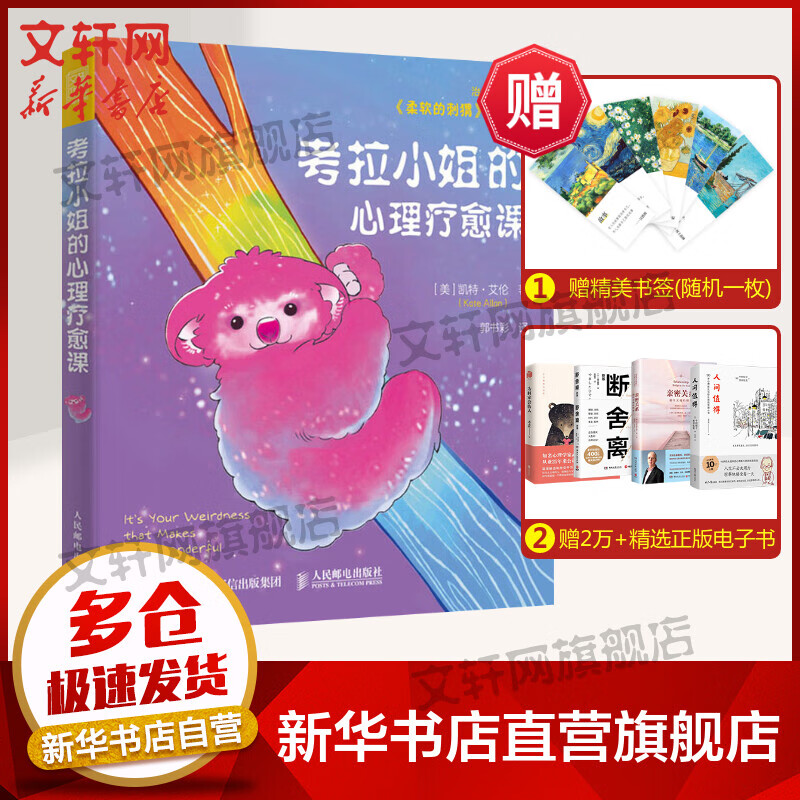 考拉小姐的心理疗愈课 图书