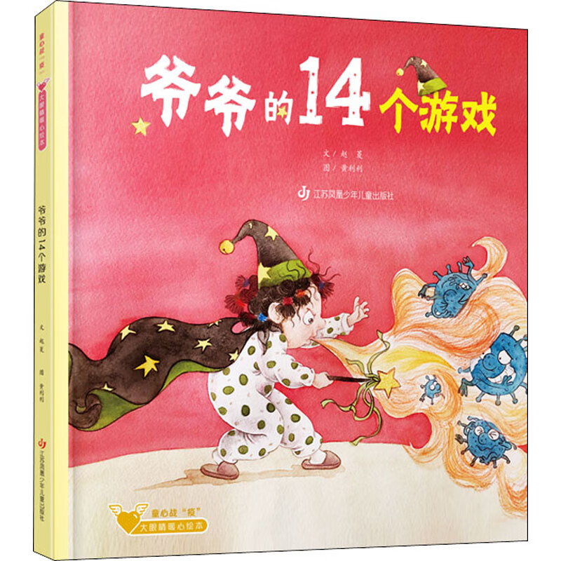 爷爷的14个游戏