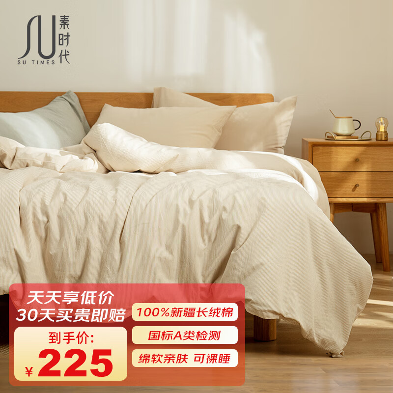 素时代四件套纯棉 A类100%全棉春夏季日式床上4件套水洗床单被套床笠 怎么看?