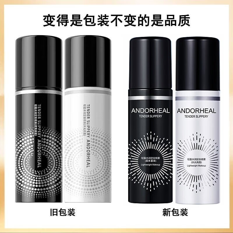 ANDORHEAL【第2件 10】定妆喷雾持久不易脱妆清爽控油干皮可用 黑色1瓶 100ML 适合油皮
