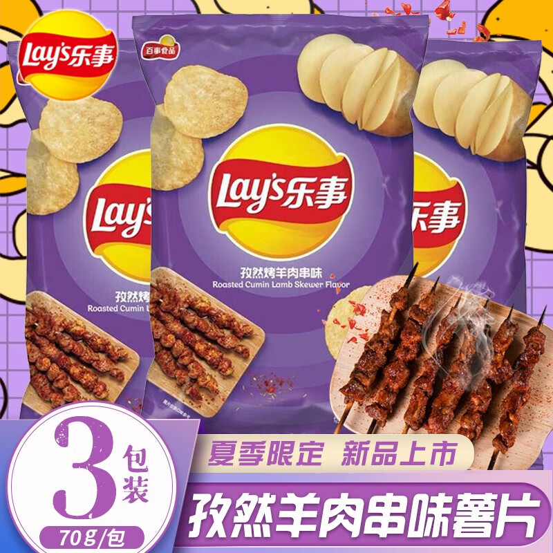 乐事啤酒味蒜蓉烤生蚝香酥烤鱼孜然羊肉串味薯片70g新品夏季限定烧烤