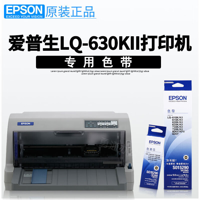 爱普生EPSON LQ-630KII针式打印机专用原装色带 打印机碳带 发票打印机 黑色 LQ-630KII专用色带-含芯装机即用 安装简单