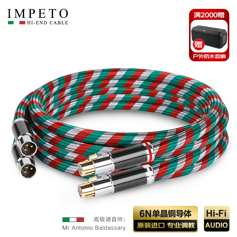 盘点IMPETO罗马战神IMP3918-1.5米1对平衡线评测：连接CD功放解码音箱，声音怎么样？插图