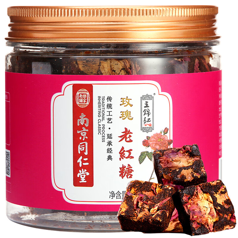 王锦记手工老红糖云南土红糖块产妇月子玫瑰味220g/罐 可制作黑糖红糖姜茶