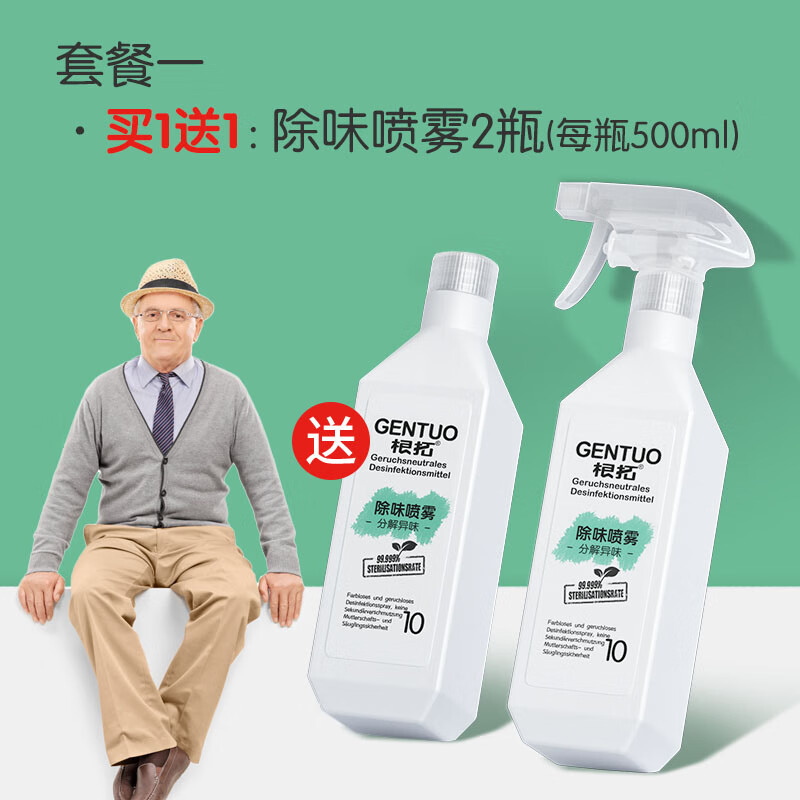 除臭尿味专用神器尿骚味去除老年人室内家用除味剂 套餐一无色无味