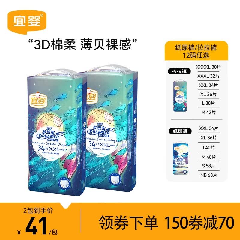 宜婴宜婴梦想家小内裤 男女宝宝通用拉拉裤婴儿超薄柔软透气尿不湿 拉拉裤XXL34片*2包【15kg以上】高性价比高么?
