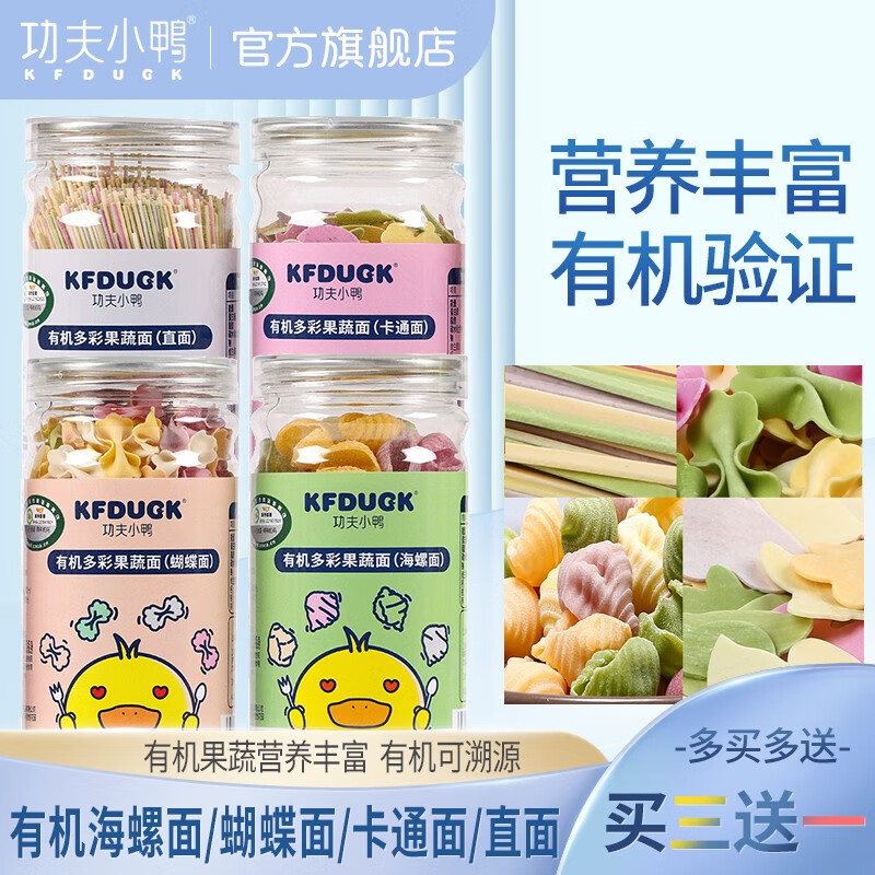 小鸭有机果蔬面卡通面山药泥海螺面南瓜蝴蝶面直面挂面儿童火龙果面条