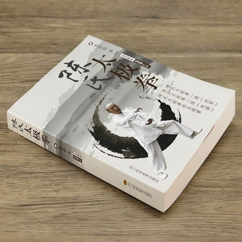 陈氏太极拳(附光盘) 陈氏太极拳图说老架