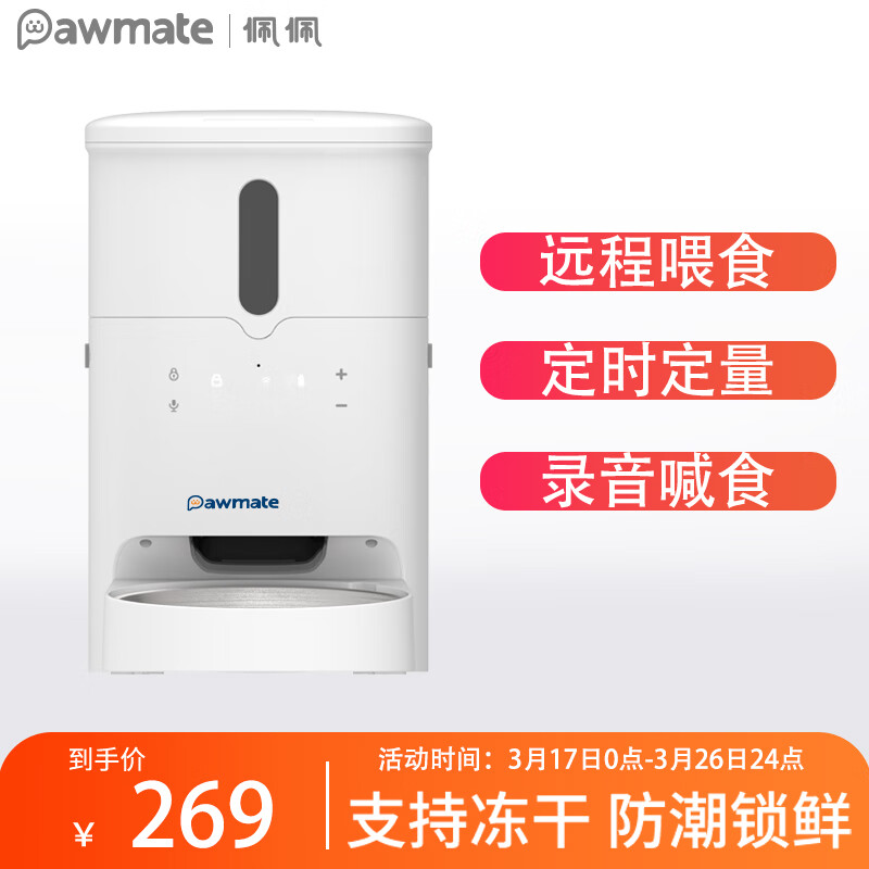 佩佩宠物智能全自动喂食器无线定时定量远程操控可放冻干防潮锁鲜高性价比高么?