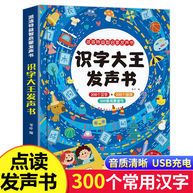 识字大王发声书幼儿学前汉字识字神器认字拼音学习幼儿园3-6-7岁儿童绘本点读有声书会说话的象形识字早 识字大王点读发声书怎么样,好用不?