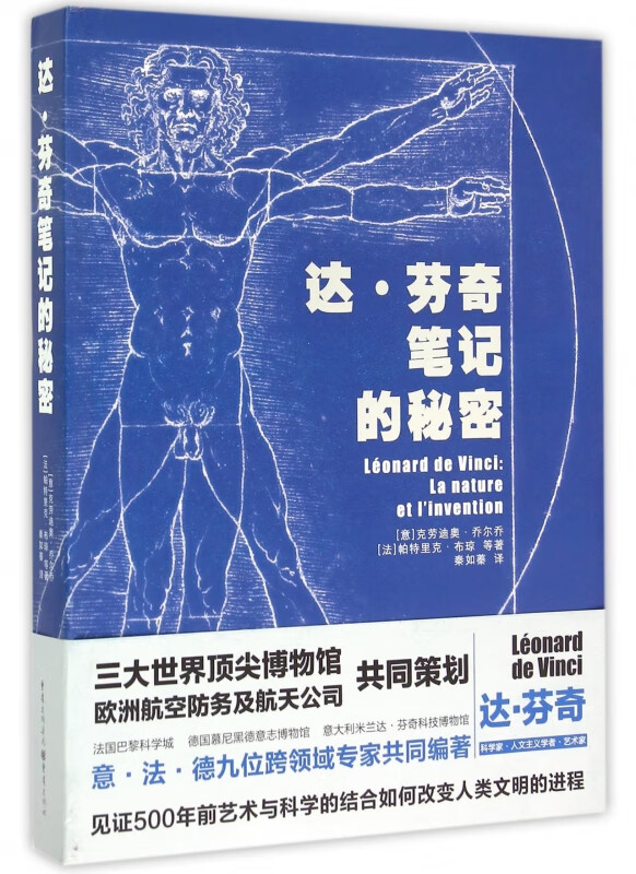 达·芬奇笔记的秘密(精)