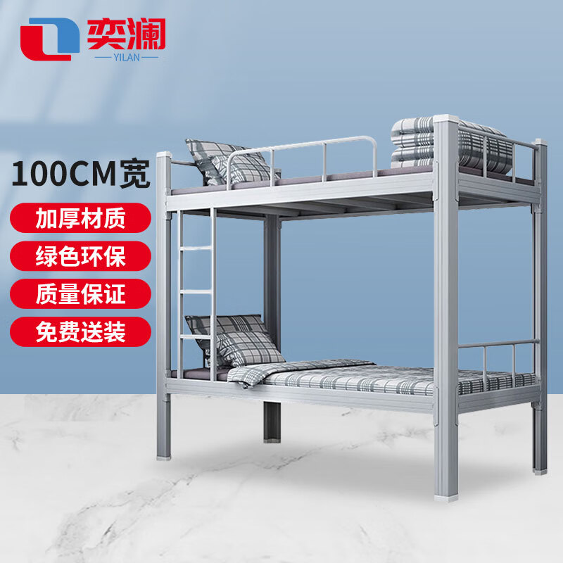 奕澜钢制双层床型材床1米宽 宿舍上下铺员工高低铁床公寓架子床学生床