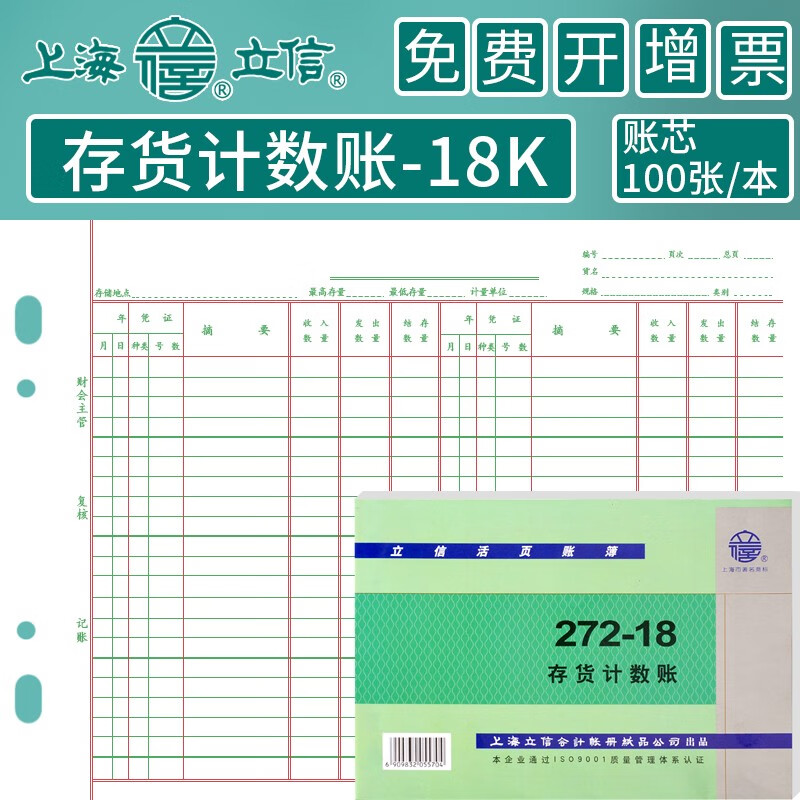 立信272-18存货计数账 271-18存货分类账本 261-18三栏分类账簿 库存