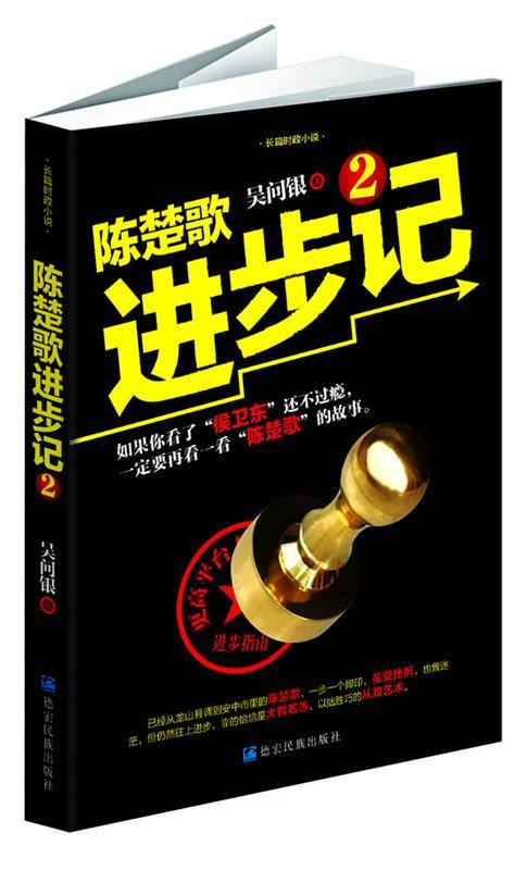陈楚歌进步记2【正版好书，下单速发】