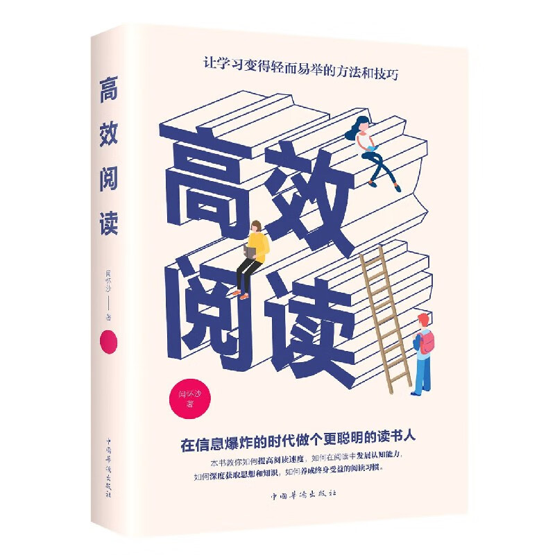高效阅读