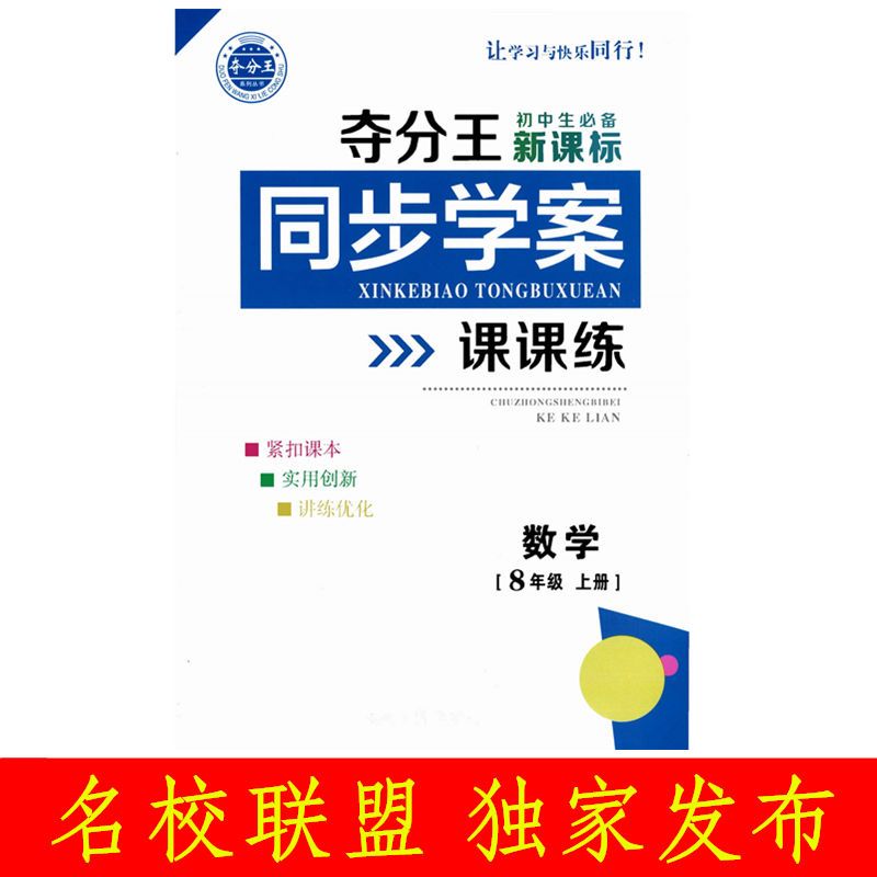 夺分王同步学案初中数学八年级上册人教版初