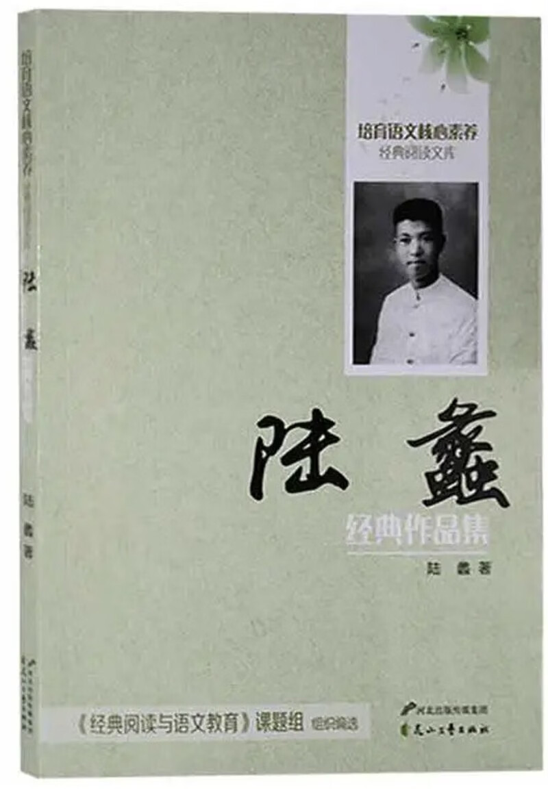 正版现货 陆蠡经典作品集9787551138871