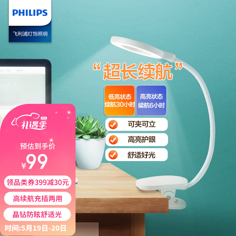 飞利浦（PHILIPS）充电led夹子台灯卧室大学生宿舍工作灯儿童阅读学习酷荷 白怎么样,好用不?