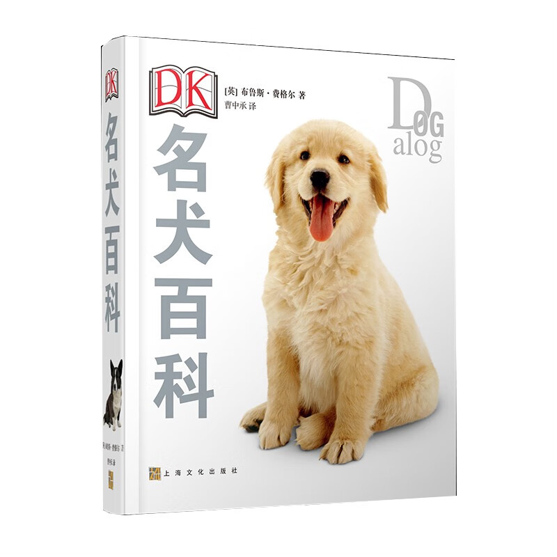 dk名犬百科 布鲁斯 费格尔 狗狗种类饲养 生活习性书籍 宠物杂事书籍
