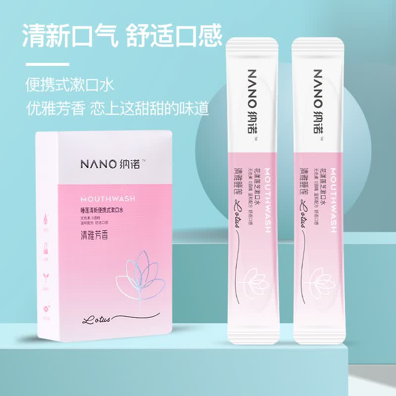 袋装漱口水纳诺漱口水便携一次性袋装男女清新口气清漱口水清 清雅